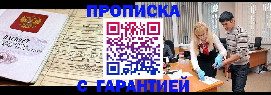 прописка штамп в Курчатове